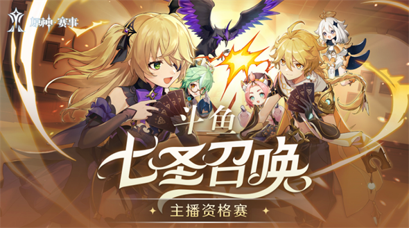 原神斗鱼丘丘杯怎么报名