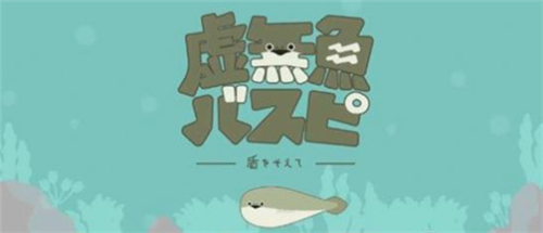 萨卡班甲鱼养成