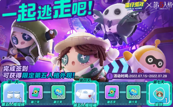 蛋仔派对第五人格联动保底多少钱