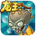 植物大战僵尸30.5海底龙宫修改版