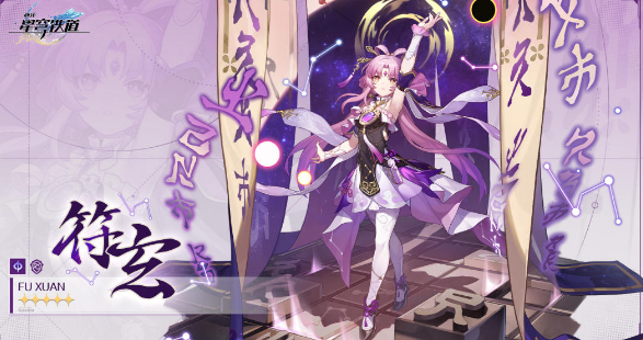 崩坏星穹铁道符玄值得抽吗