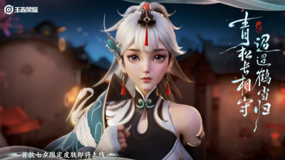 王者荣耀七夕皮肤2023年限定多少钱