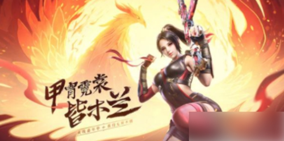 cf手游新出的角色木兰她的角色技能当中没有哪个技能