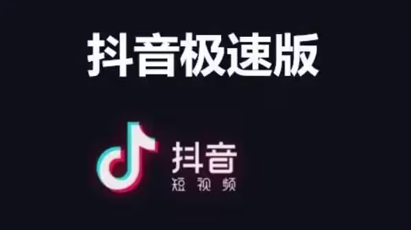 抖音极速版怎么提现到支付宝