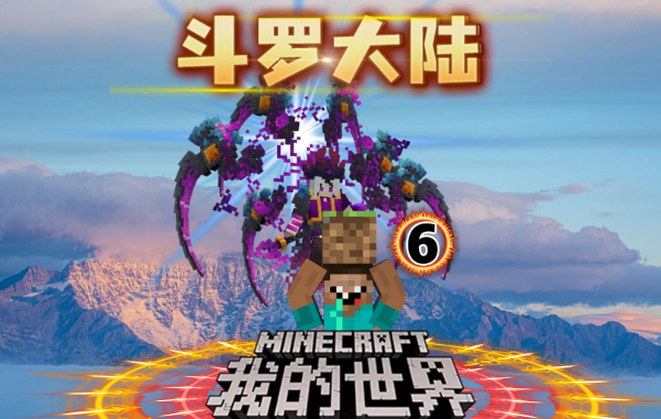 我的世界斗罗大陆指令代码大全最新