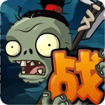 植物大战僵尸之战略版