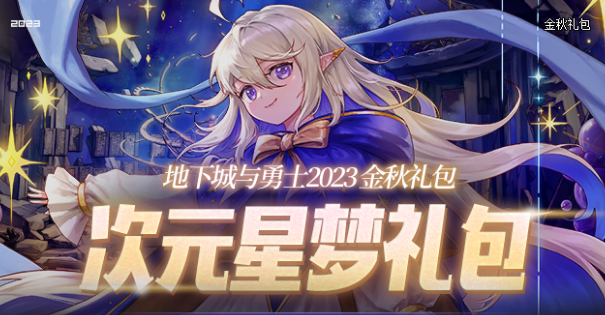 dnf2023国庆套外观一览