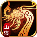 山海传世最新版