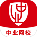 中业网校客户端