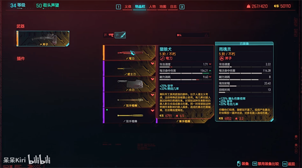 赛博朋克2077不朽弯刀-猎狼犬怎么获得