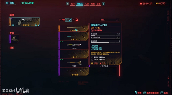 赛博朋克2077棒球棍X-MOD2怎么获得