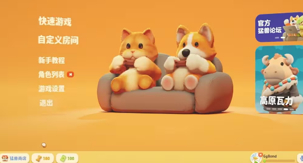 猛兽派对怎么重新选人