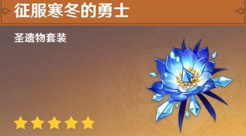 原神莱欧斯利圣遗物推荐