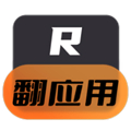 翻应用
