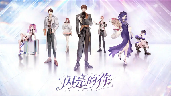 闪亮的你安卓和ios互通吗