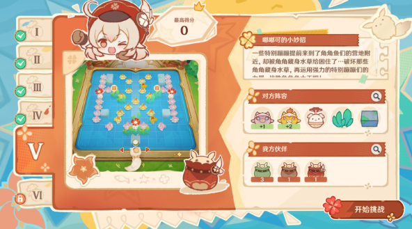 原神嘟嘟可轰轰奇遇记第五天攻略