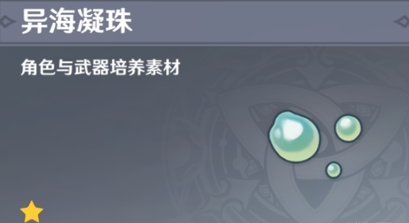 原神异海凝珠/异海之块/异色结晶石采集路线