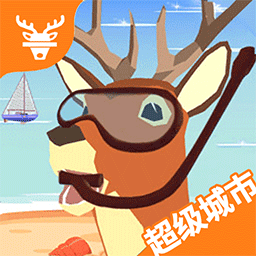 超级鹿哥模拟器最新版