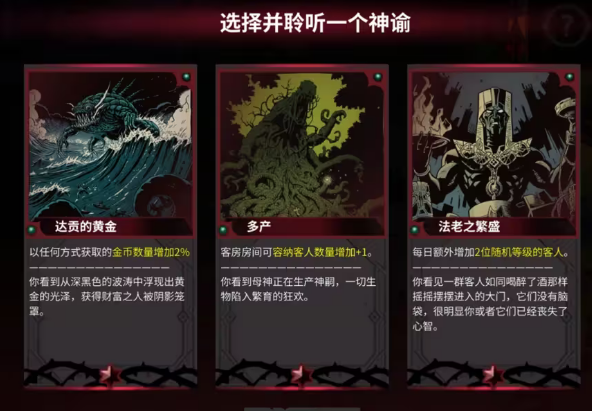 犹格索托斯的庭院神谕玩法攻略