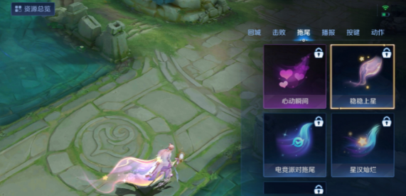 王者荣耀稳稳上星拖尾怎么获得