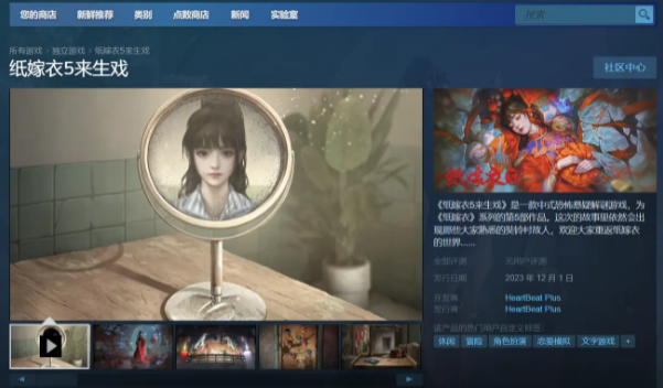 纸嫁衣5来生戏steam什么上线