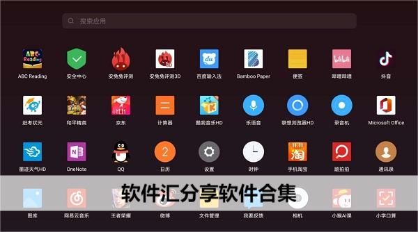 软件汇分享软件合集