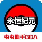 口袋妖怪永恒纪元beta金手指