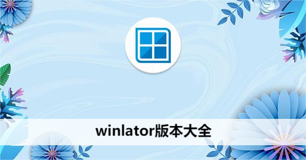winlator