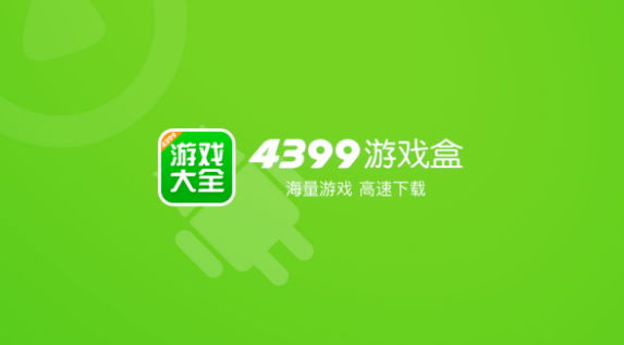 4399游戏盒游币怎么用