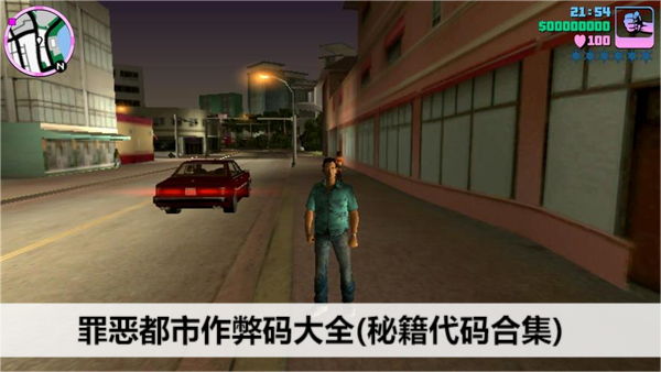 罪恶都市秘籍大全完整版