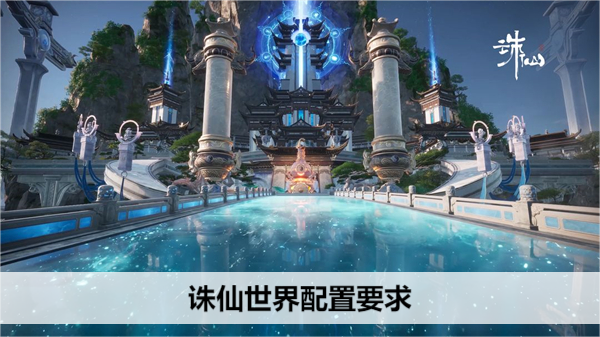 诛仙世界配置要求