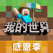 我的世界ipad版