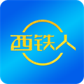 西铁人官方