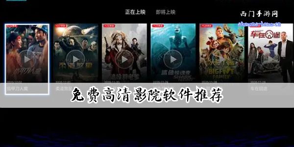 免费高清影院软件