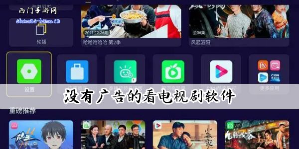 没有广告的看电视剧软件有哪些