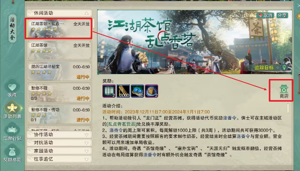 剑网3茶百道联动乱点香茗攻略