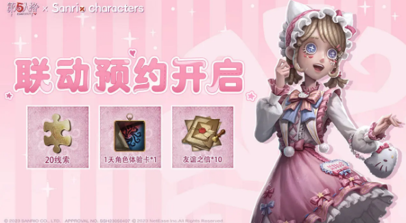 第五人格三丽鸥联动什么时候出