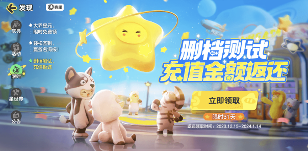 元梦之星内测返利怎么领取