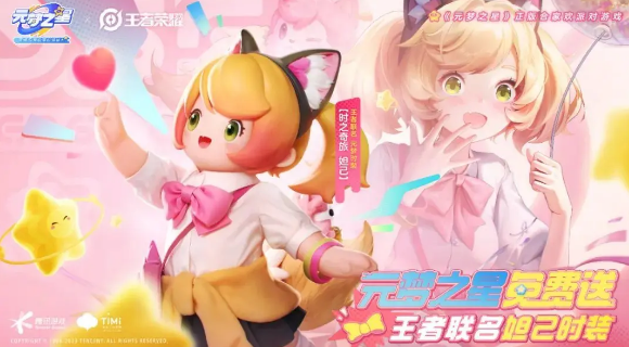 元梦之星妲己时之奇旅怎么领取