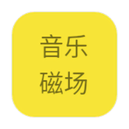 音乐磁场hifini