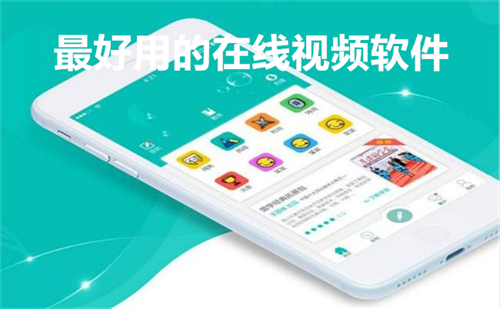 最好用的在线视频软件