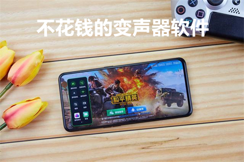 不花钱的变声器软件