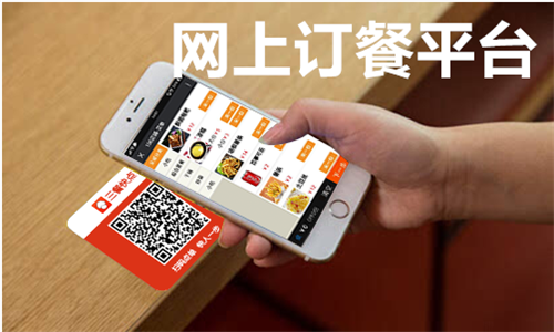 网上订餐平台