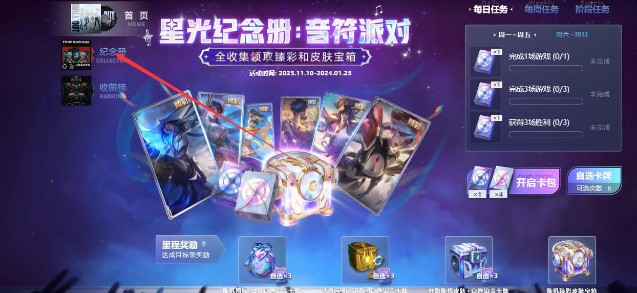 英雄联盟星光纪念册怎么分享