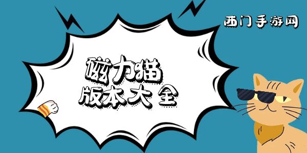 磁力猫为啥登录不了了呀 磁力猫为啥登录不了了呀（磁力猫为啥登录不了了呀） 磁力猫