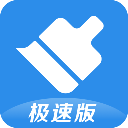 360清理大师极速理清app