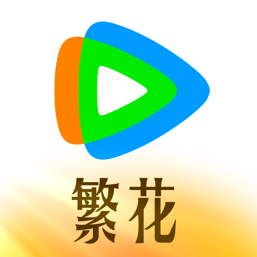 腾讯视频安装免费
