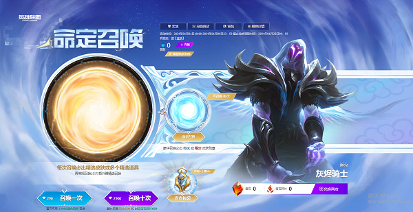 英雄联盟命定召唤网址最新版2024
