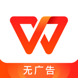WPS Office免费会员