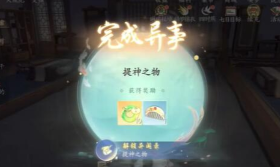 浮生忆玲珑提神之物异事攻略